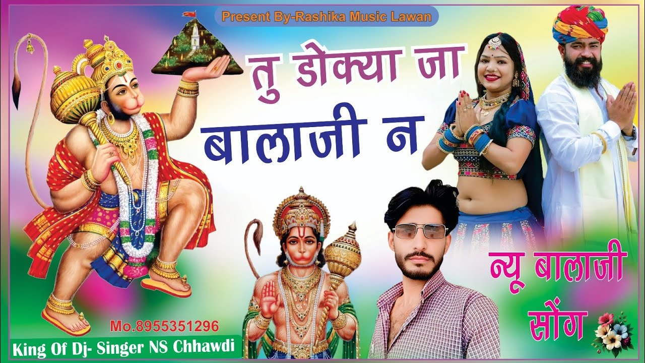 (New बालाजी Song) Tu Dokya Ja Balaji N // तु डोक्या जा बालाजी न !! Singer NS Chhawdi #balajisong