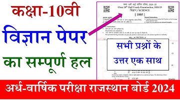Rbse Class 10th Science Half Yearly Paper Answer key 2024 | Rbse Advarshik 10th Science paper 2024