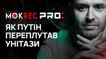 MokREC PRO: Путін без унітаза та що шукав Зеленський на порносайті?