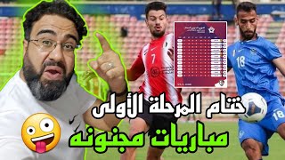 ختام مباريات الجولة الأولى من الدوري السوري : مباريات مجنونه