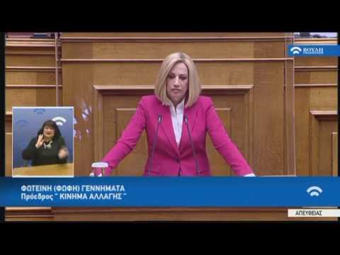 Φ.Γεννηματά (Πρόεδρος ΚΙΝΗΜΑ ΑΛΛΑΓΗΣ)(Οικονομικές επιπτώσεις της υγειονομικής κρίσης)(30/04/2020)