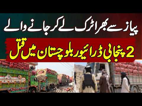 Pattoki: Piyaz Se Bhara Truck Quetta Le Kar Jane Wale 2 Punjabi Drivers Ka Balochistan Mein Murder