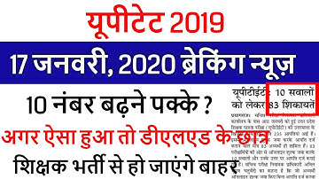 uptet wrong question 2019 / UPTET CUT OFF 2019 EXAM के बाद Super TET /UPTET ANS KEY SET A, B, C.D