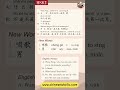 HSK2  课文 Ep.20 | 真棒 by Chineseaholic #hsk  #learnchinese #ภาษาจีน