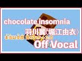 【カラオケ】chocolate insomnia / 羽川翼(CV.堀江由衣)【off vocal】