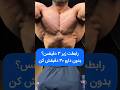 این پنج حرکت با تقویت عضلاتی کنترل بهتر و قوی تر شده که به شدت در درمان زود انزالی کاربردی هستن