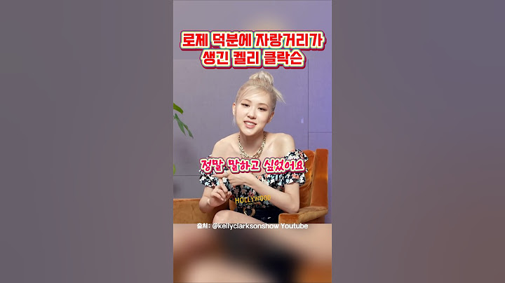 블랙핑크 로제 덕분에 조카에게 자랑거리가 생긴 켈리 클락슨😂 #shorts