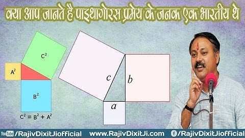 The History of Pythagoras Theorem By Rajiv Dixit Ji