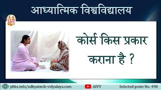 AIVV ll 498- कोर्स किस प्रकार कराना है  VCD 2974 #aivv @A1SPIRITUALUNIVERSITY