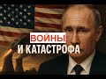 АТОМНЫЙ РУБИКОН. Мир на пороге ядерной войны из-за Запорожской АЭС.