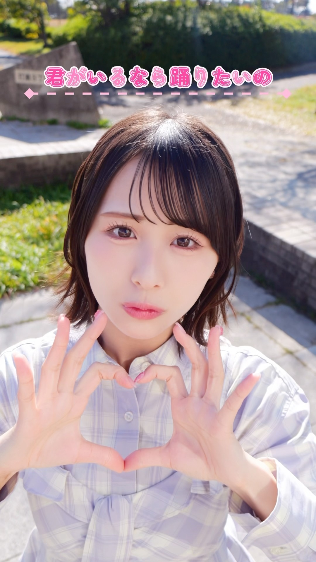 きゅんかわ #尾木波菜 #ノイミー #きゅんかわ人生 #shorts - YouTube