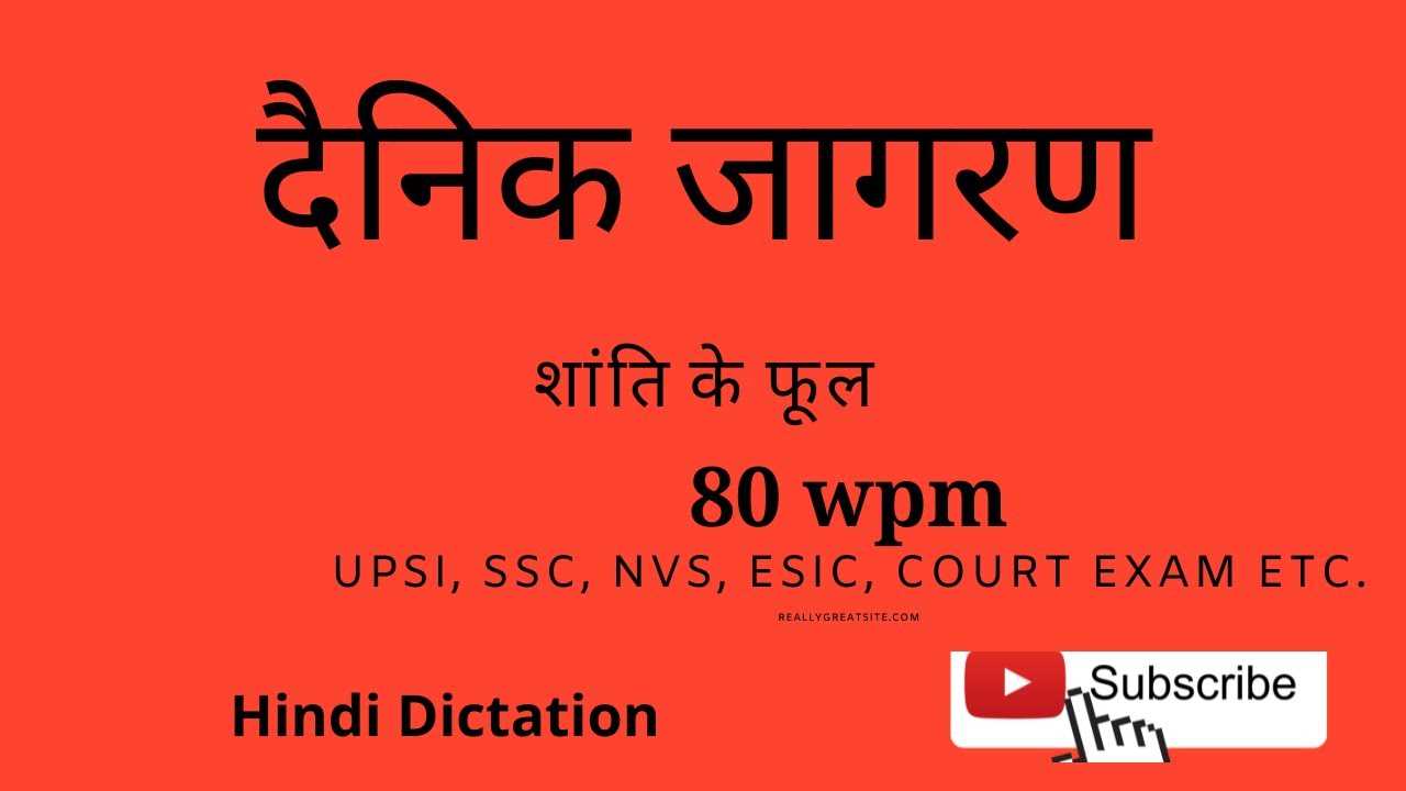 ssc seno dictation 80 wpm | upsi steno | nvs | court matter | Dsssb steno
