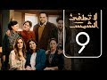 مسلسل لا تطفيء الشمس | الحلقة التاسعة | La Tottfea AL shams .. Episode No. 09