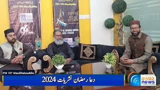 15 Ramzan dua e ramzan iftar transmission | 94 news | radio awaz | fm 107 | dr Ghulam Abbas