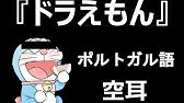 空耳 中国語ドラえもん空耳 Youtube