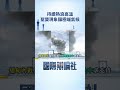 持續熱浪高溫 聖嬰現象釀極端氣候 緬甸內戰強辦大選 敏昂萊赴中求支援【國際辯論社 】#shorts｜三立新聞LIVE