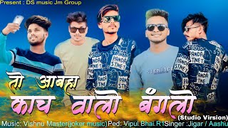 KACH WALO BANGLO💕॥तो आबहा काचू वालो बोगलो 💕॥New Gamit Timli Song: DS Music…