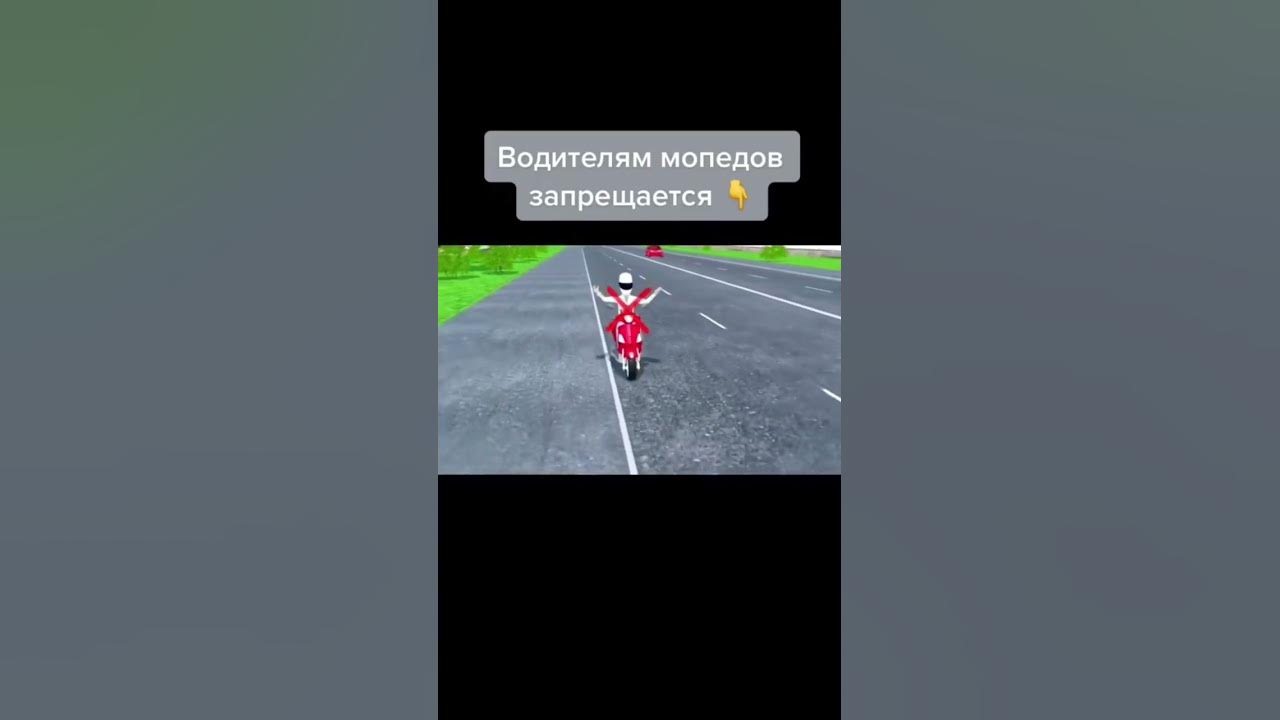 Движение мопедов. Движение мопедов по обочине. Водители мопедов могут двигаться. Движение мопедов разрешено. Водители мопедов могут двигаться.