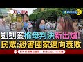 剴剴案判決