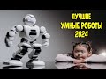 Лучшие умные игрушки роботы с АлиЭкспресс - рейтинг 2024 | Smart robots aliexpress