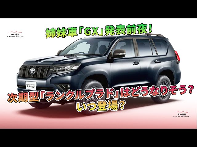 プラド　シャクル左右 maxresdefault.jpg