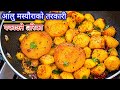 अन्डा र मस्यौराको //SPECIAL VEGETABLE 