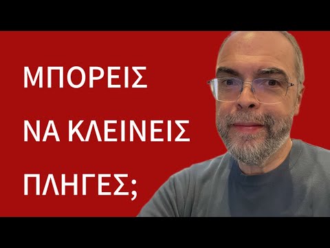 Μπορείς να κλείνεις