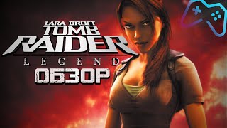 картинка: Tomb Raider: Legend | ОБЗОР ИГРЫ (2006)
