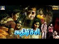         unpredictable athirchi tamil movie  full