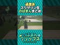 世界一スリザリンが似合う男の過激発言まとめ【のばまん / 切り抜き】【ホグワーツ・レガシー】#shorts