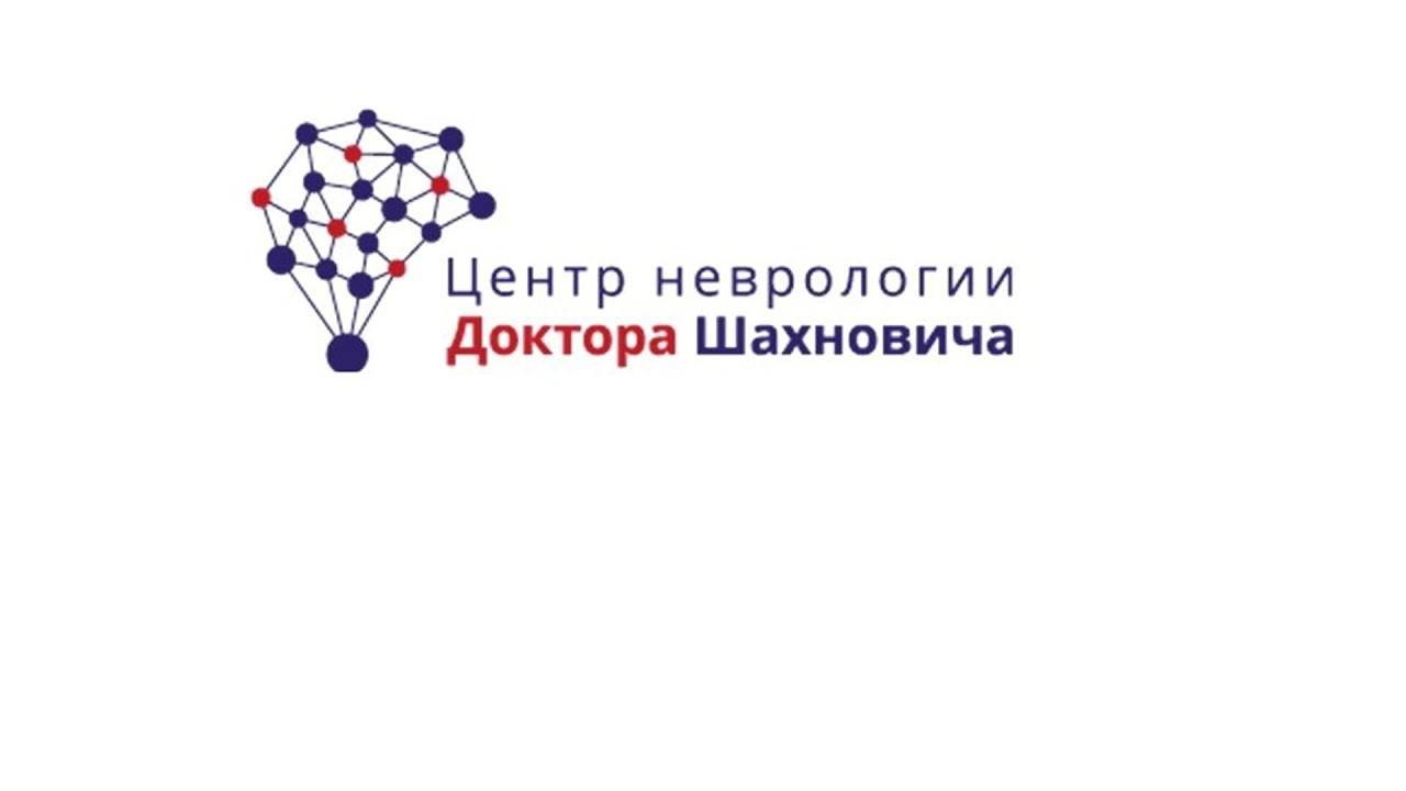 шахнович виктор александрович. цндш центр неврологии доктора шахновича. центр доктора шахновича. центр неврологии доктора шахновича. доктор шахнович виктор александрович.
