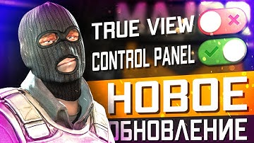 Обновление CS2 20.11.2025 / Новая Контрольная Панель / Трансляции без True View / Цикл Анти-Чита