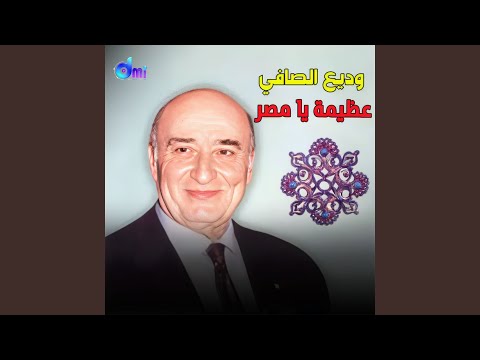 عظيمة يا مصر