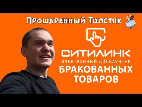 Ситилинк отзывы