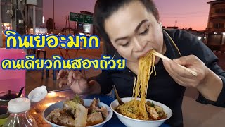 บะหมี่กระดูกหมูสองชามสาวเฉิ่มกินแซ่บคัก พริกเต็มถ้วยเด็ดมากๆค่ะ EP703