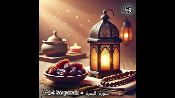 يأيها الذين آمنوا كتب عليكم الصيام ♥ | سورة البقرة ♥ | 183إلى 184 | القارئ أحمد محمد سليمان