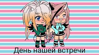 🍉||1 серия ||Сериал||День нашей встречи||by: •kimiko•||and by: fany fanta||🍉 🍉||1 серия ||Сериал||День нашей встречи||by: •kimiko•||and by: fany fanta||🍉
