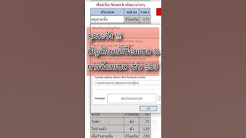 Excel ระบบค้นหาสินค้าแบบง่ายๆ ใน 1 นาที #exce #msexcel #อาปูนสอนคอม