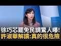 民調爭議