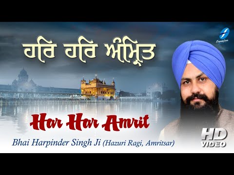 Har Har Amrit with meanings  Hazuri Ragi Amritsar Bhai Harpinder Singh Ji  New Shabad Gurbani