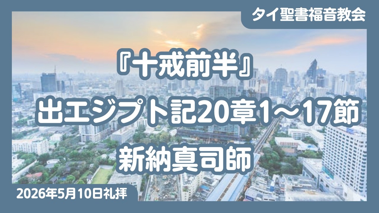 タイ聖書福音教会【Thai Bible Evangelical Church – TBEC】
