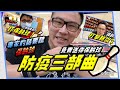[保齡球] 防疫三部曲完整版！免費獲得全新保齡球的機會就在這！核心技術盃搶鮮報【滾滾諸公 Bowling Men】 SP.5+