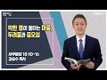 [생명의 삶 큐티] 악한 영이 틈타는 마음, 두려움과 증오심 | 사무엘상 18:10-16 | 김승수 목사 | 230302 QT