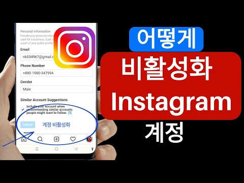 Instagram 계정 비활성화 방법(신규 업데이트) | How To Deactivate Instagram Account | Instagram 계정 비활성화