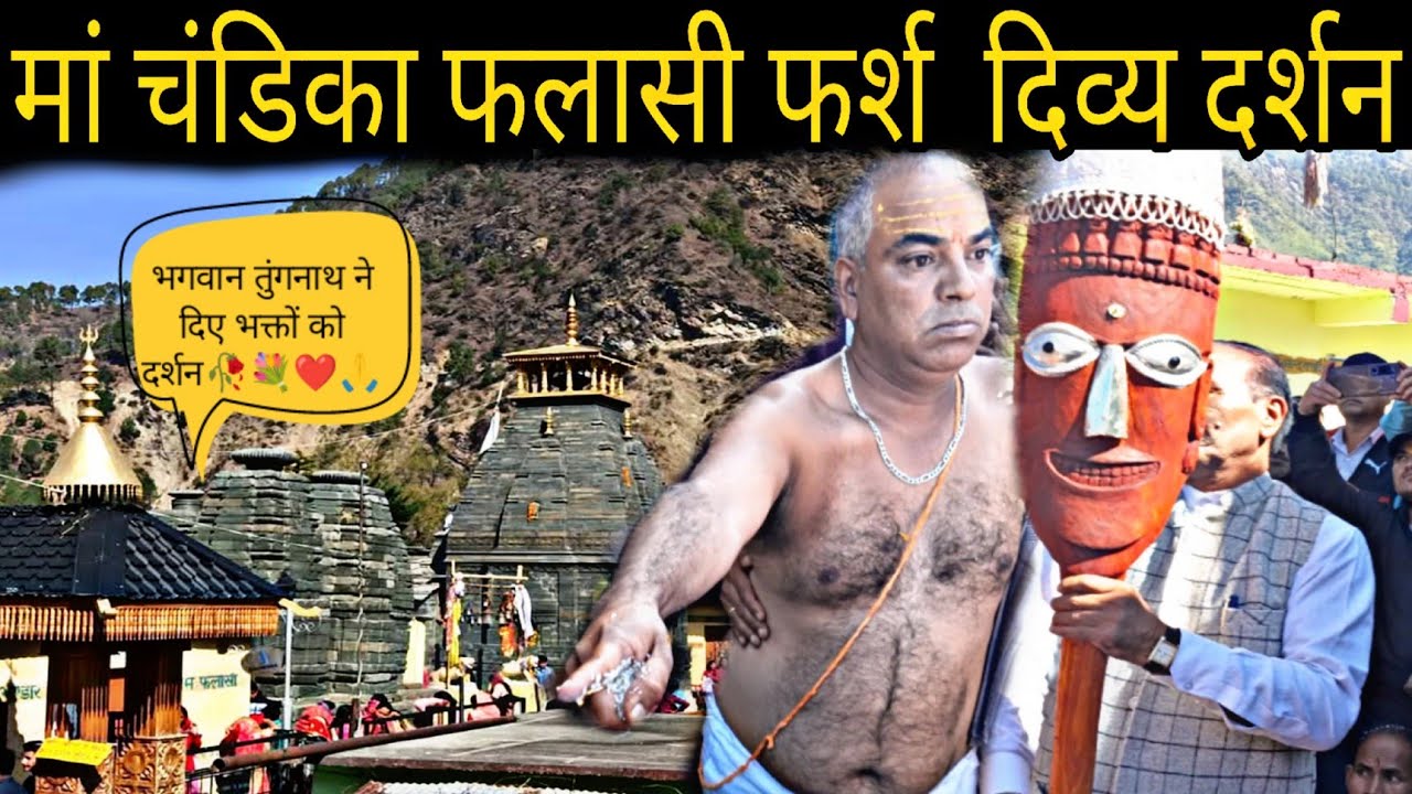 ।। मां चंडिका फलासी बन्याथ 2025 की तैयारी💐🏵️🙏।। मां चंडिका फर्श के दर्शन 😱😳 #viral #dailyvlog #devi