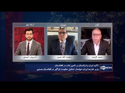 Tahawol: Regional's call for stability in Afghanistan discussed |تاکید منطقه بر ثبات در افغانستان