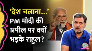 PM Modi की Gold Buying, WFH, Oil Crisis की अपील पर Rahul, Akhilesh क्या बोले?