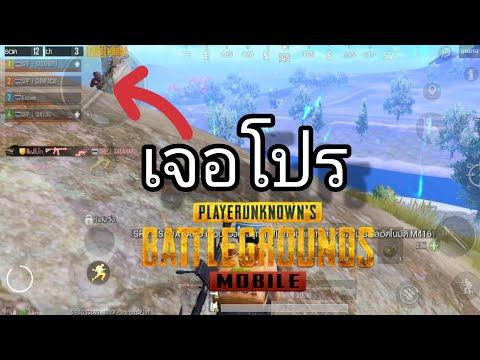 PUBG Mobile▶️เจอโปร Mk.สเปรย์ระไกลแม็กเดียวร่วง2.?
