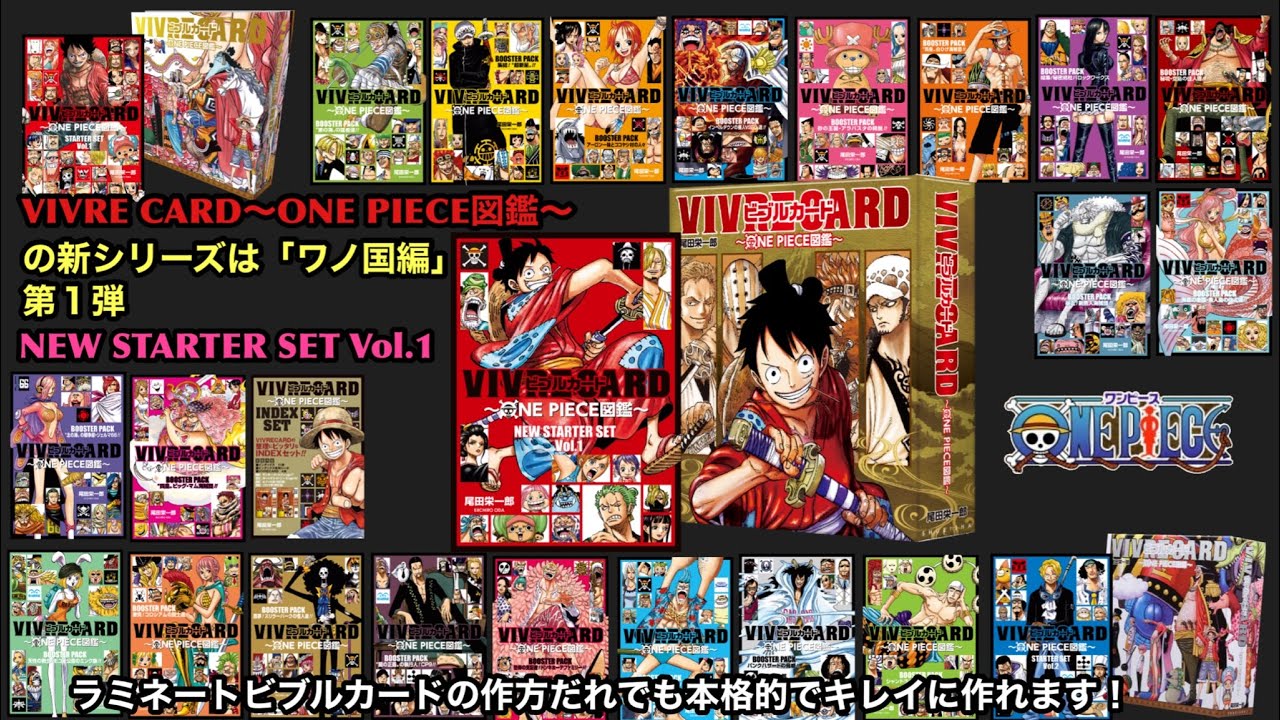 Vivre Card One Piece図鑑 New Starter Set Vol 1 ワンピースビブルカードをラミネートの作り方だれでも本格的でキレイに作れます Youtube