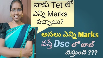 అసలు ఎన్ని Marks వాస్తే dsc lo job వస్తుంది? #trending #pleasesubscribe #viralvideo #1million #dsc